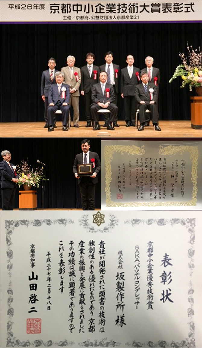 平成26年度 京都中小企業技術大賞表彰式の様子